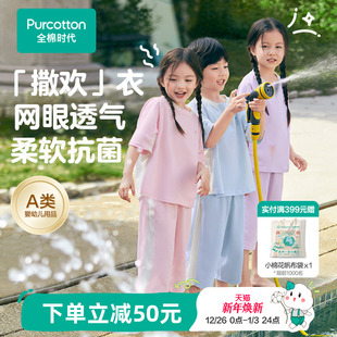 套装 全棉时代25年春秋新款 儿童7A抗菌针织家居服男女孩宝宝睡衣裤