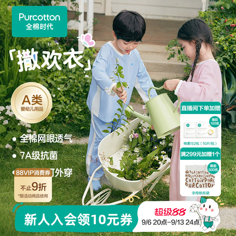 全棉时代儿童春季新款抗菌针织睡衣男女孩家居服宝宝纯棉睡裤套装