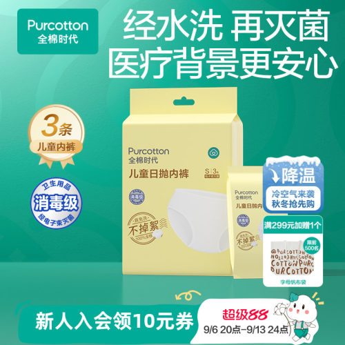 全棉时代儿童一次性内裤