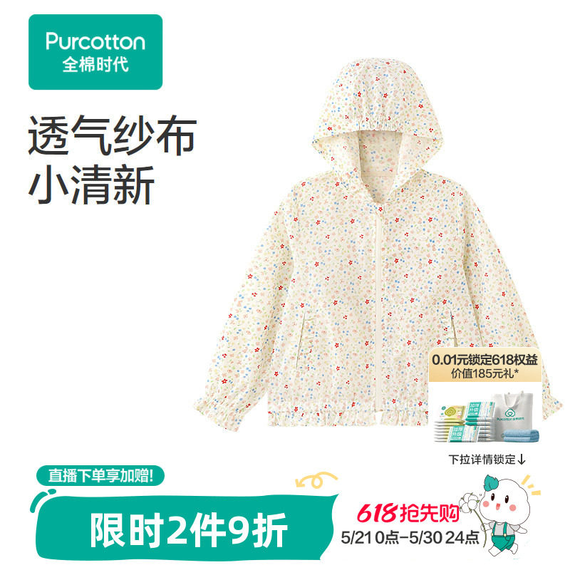 全棉时代儿童外套女童童装纱布外套连帽透气简约百搭秋冬新款