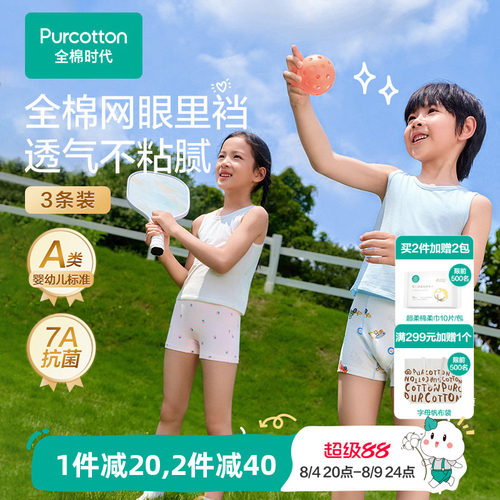 全棉时代3条装网眼抗菌里裆内裤