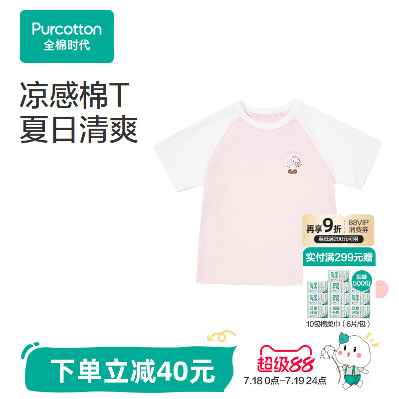 全棉时代童装25年夏季新款女童凉感针织短袖T恤儿童可爱休闲上衣
