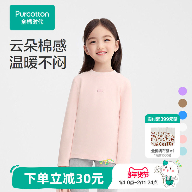 全棉时代儿童打底衫t恤男童女童长袖t恤纯棉保暖秋衣上衣冬季新款,童装/婴儿装/亲子装,T恤,淘宝优惠券,粉丝福利购,淘宝优惠卷