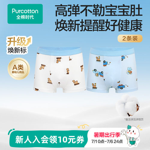 全棉时代2条装儿童纯棉内裤