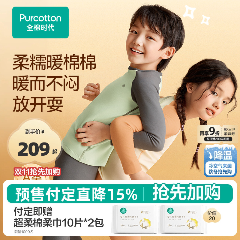 全棉时代2025新款儿童7A抗菌保暖内衣男女宝宝纯棉a类秋衣裤套装
