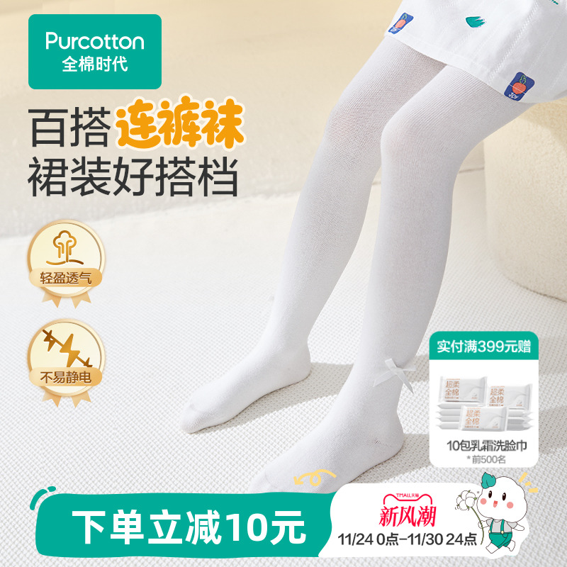 全棉时代女童打底透气裤袜