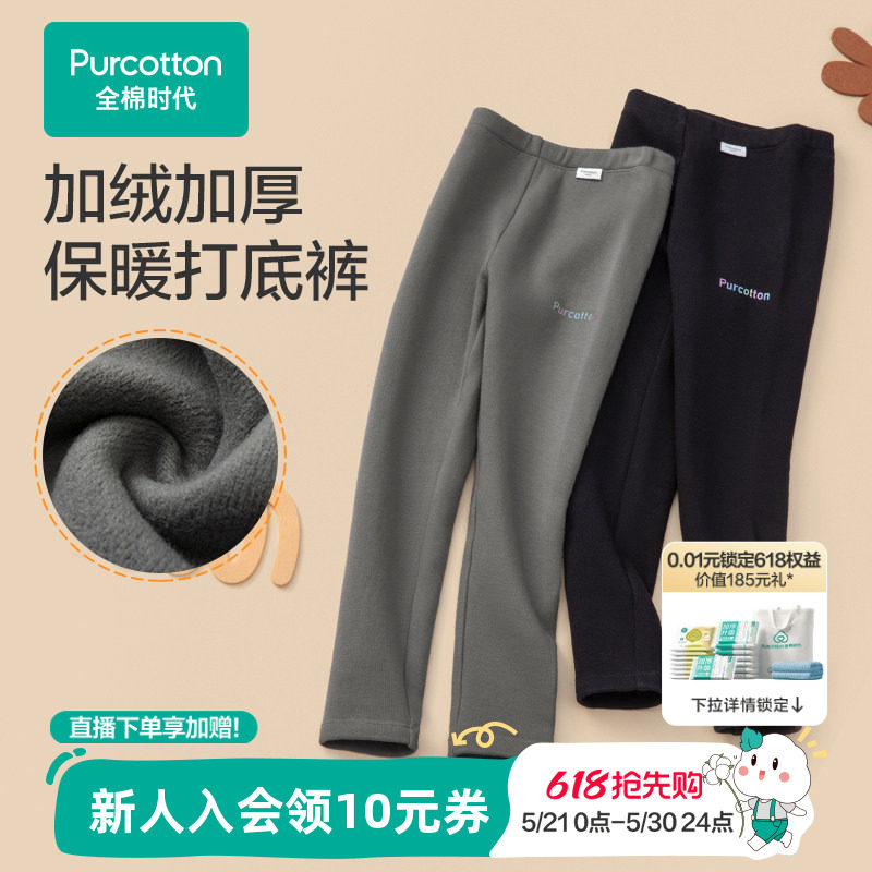 全棉时代儿童打底裤加绒打底裤棉裤秋冬款蓄暖亲肤加厚女童裤子