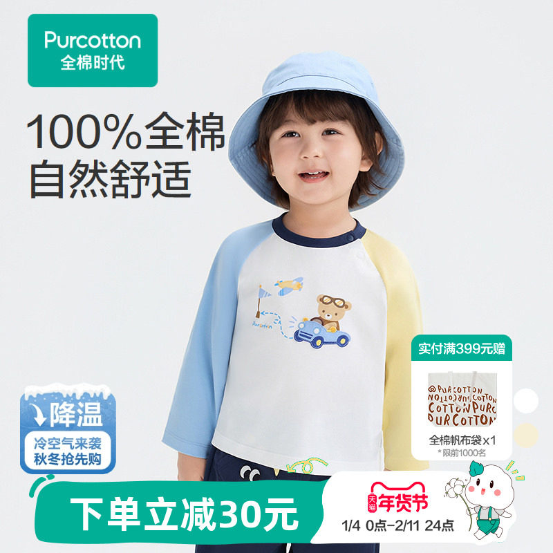 全棉时代儿童T恤男幼童童装T恤长袖撞色拼接T恤打底秋冬新款,童装/婴儿装/亲子装,T恤,淘宝优惠券,粉丝福利购,淘宝优惠卷