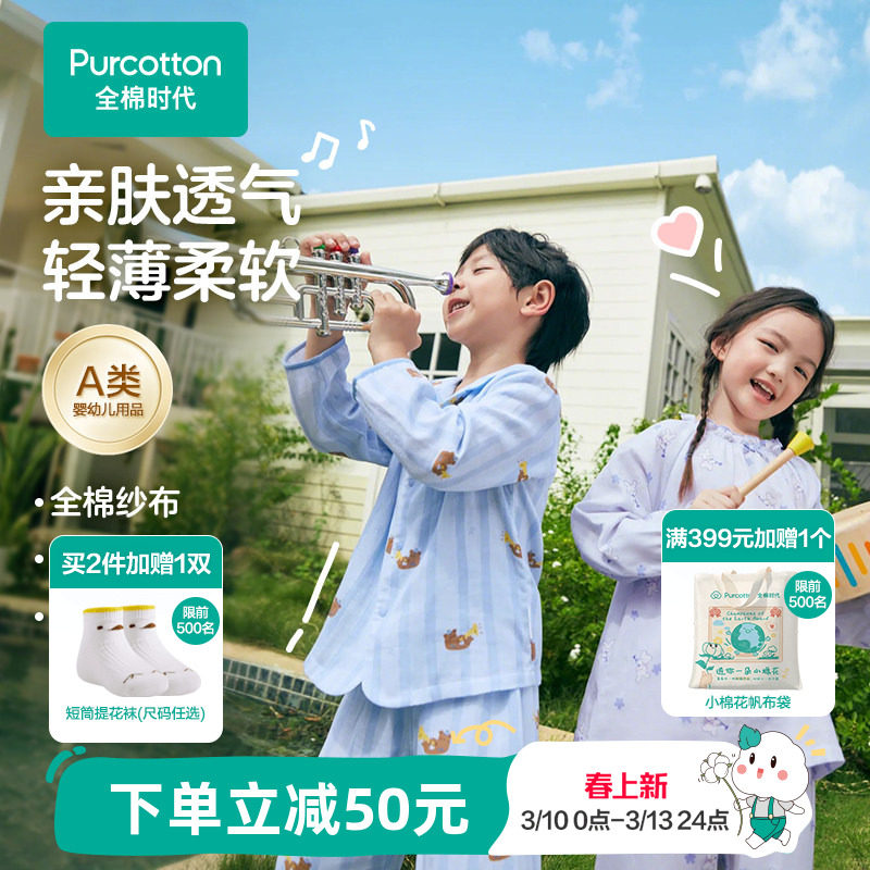 全棉时代儿童纯棉A类纱布透气家居服男女孩宝宝春秋季睡衣裤套装