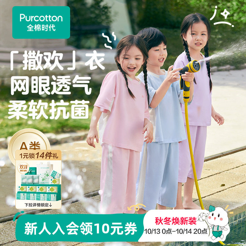 全棉时代儿童春夏轻薄款抗菌睡衣裤男女孩宝宝纯棉A类家居服套装