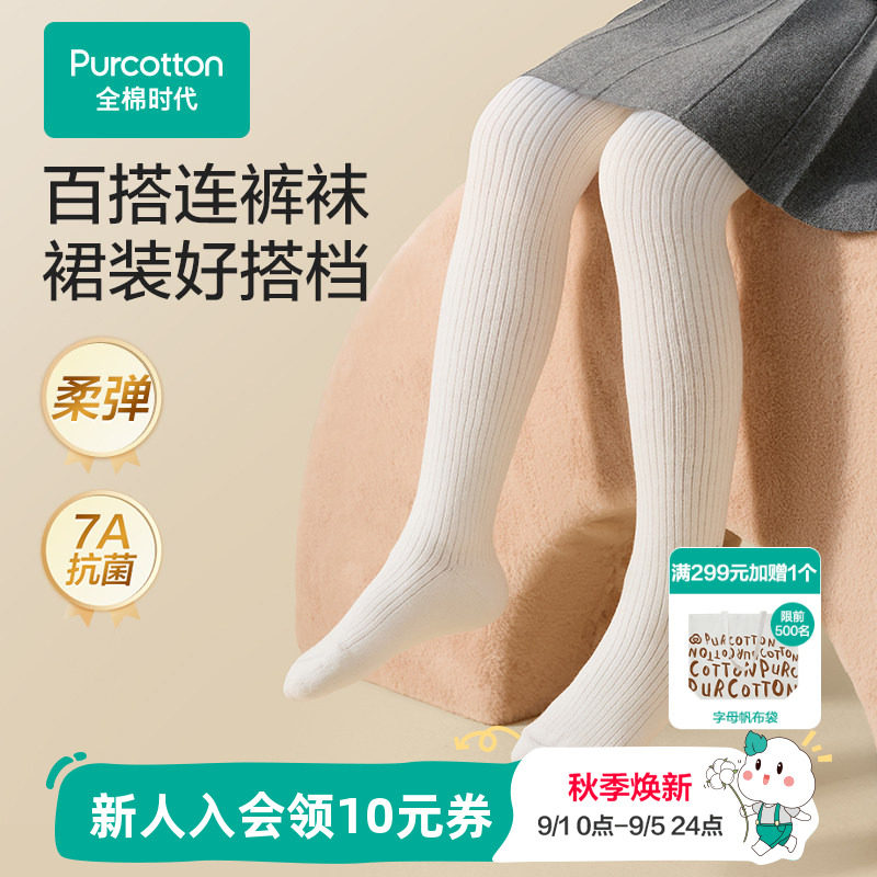 全棉时代女童打底透气裤袜图片