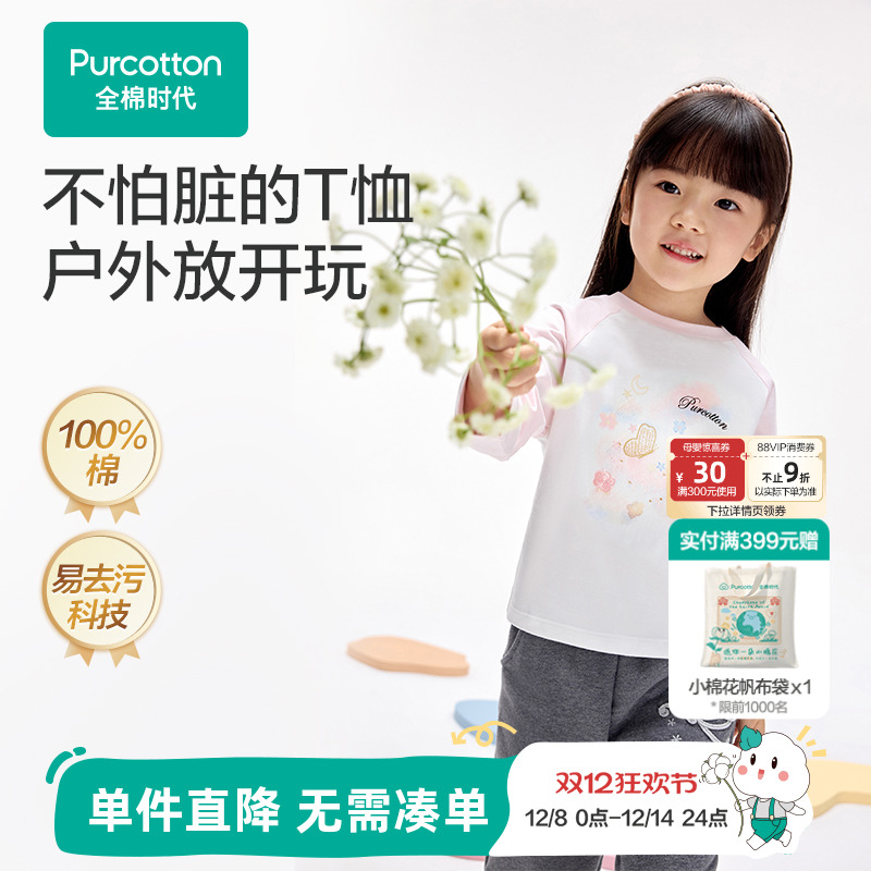 全棉时代新款女童风柔棉长袖T恤