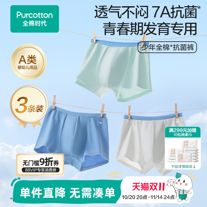 全棉时代少年3条装7A抗菌内裤
