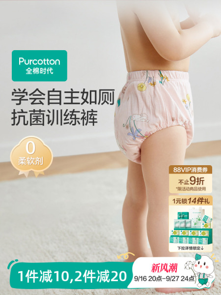 全棉时代如厕训练裤男女宝宝儿童隔尿裤婴儿内裤可洗戒尿不湿神器