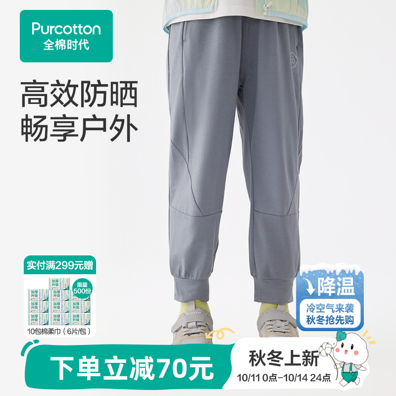 全棉时代儿童裤子夏季男女童凉感防晒针织长裤宝宝透气户外运动裤