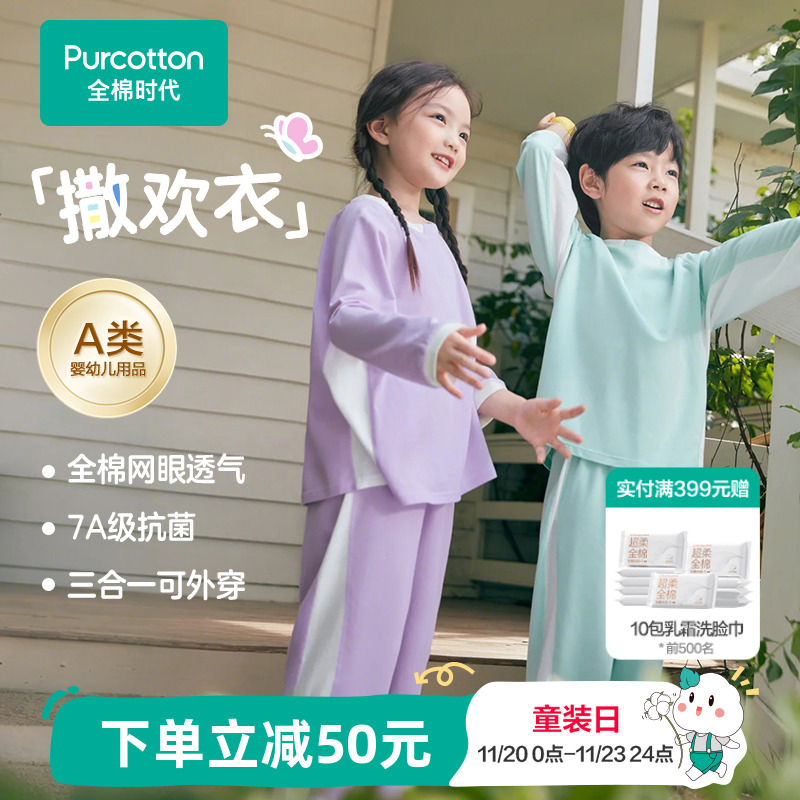 全棉时代儿童7A抗菌针织家居服