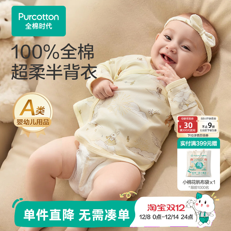 全棉时代婴儿半背衣连体衣连体服新生儿宝宝衣服纯棉秋冬新款睡衣