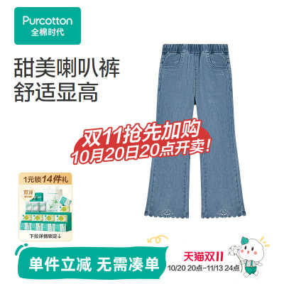 全棉时代儿童裤子女童牛仔喇叭裤长裤纯棉透气春夏新品门店同款