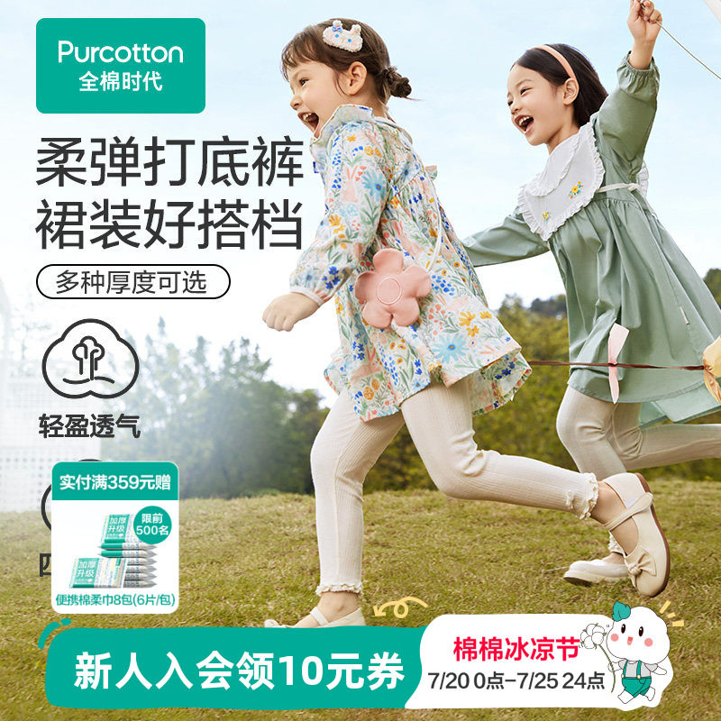 全棉时代女童打底裤针织纯棉长裤春秋款女宝宝瑜伽裤修身运动裤子