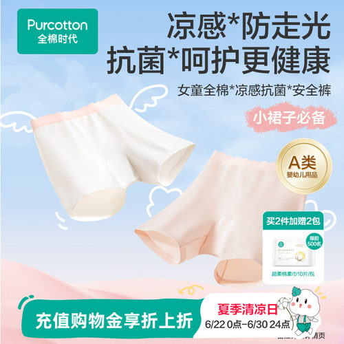 全棉时代女童抗菌凉感安全裤