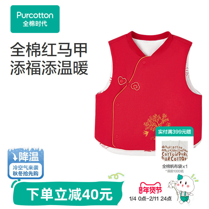 全棉时代婴儿马甲新生儿宝宝红色夹棉纯棉加厚马甲新年春节新款,童装/婴儿装/亲子装,马甲,淘宝优惠券,粉丝福利购,淘宝优惠卷
