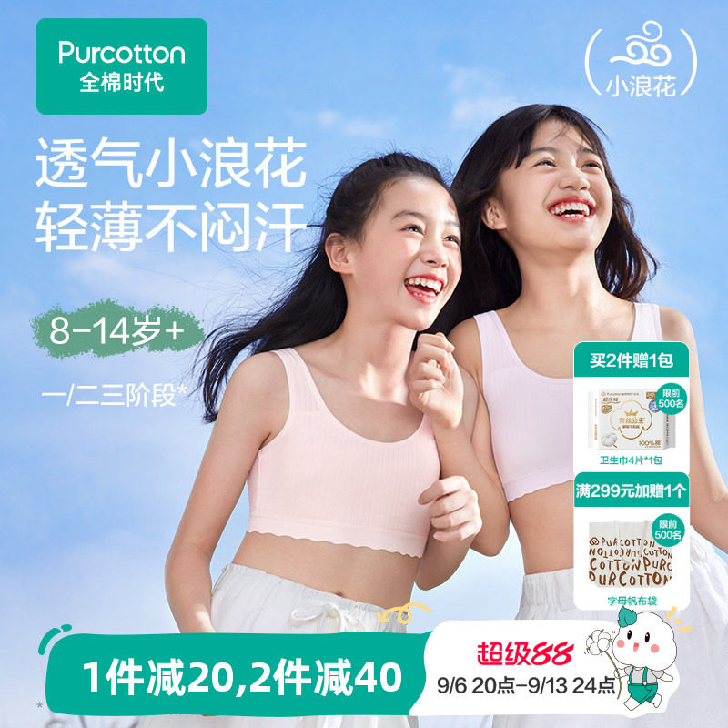 全棉时代女童发育期内衣图片