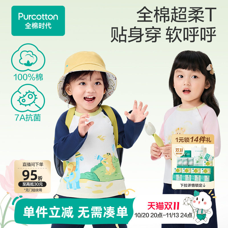 全棉时代儿童打底衫t恤男童女童宝宝超柔纯棉秋季新款纯棉透气
