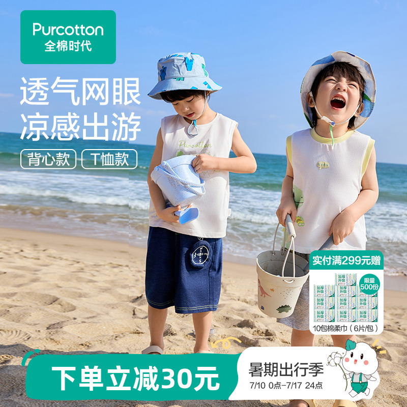 全棉时代儿童网眼透气小背心男童25年夏季新款小男孩宝宝凉感T恤