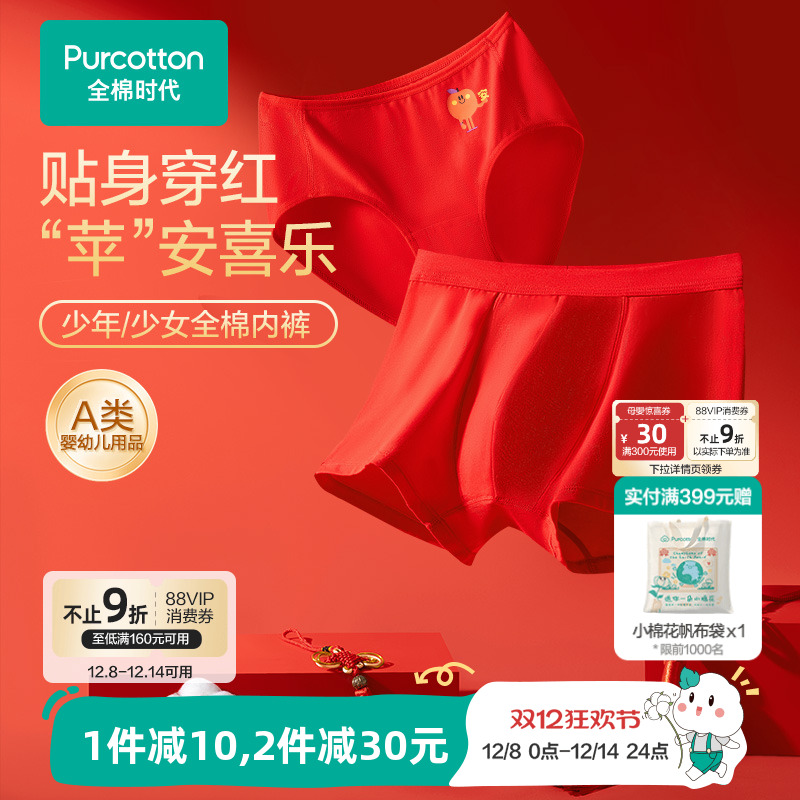 全棉时代少男少女本命年红色内裤