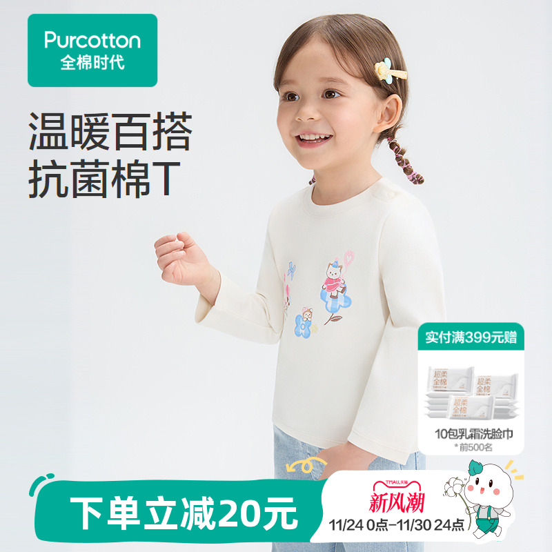 全棉时代儿童t恤打底衫女幼童抗菌纯棉针织长袖百搭透气秋冬新款
