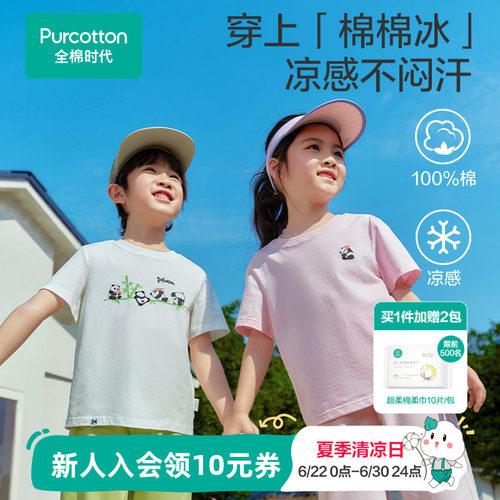 【棉棉冰-熊猫T】全棉时代儿童t恤男童短袖女童宝宝上衣纯棉夏天