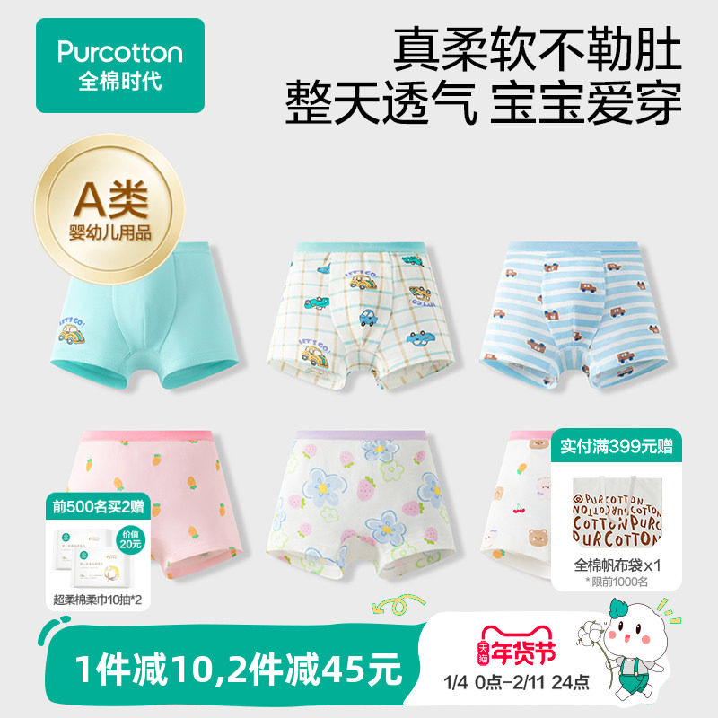 全棉时代2条装纯棉a类儿童内裤男女孩四角裤宝宝三角透气小内裤,童装/婴儿装/亲子装,内裤,淘宝优惠券,粉丝福利购,淘宝优惠卷