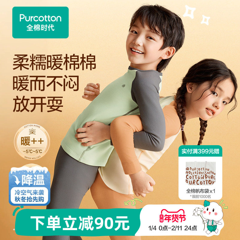 全棉时代儿童7A抗菌保暖内衣男女孩宝宝纯棉秋衣秋裤加厚打底套装,童装/婴儿装/亲子装,内衣套装,淘宝优惠券,粉丝福利购,淘宝优惠卷