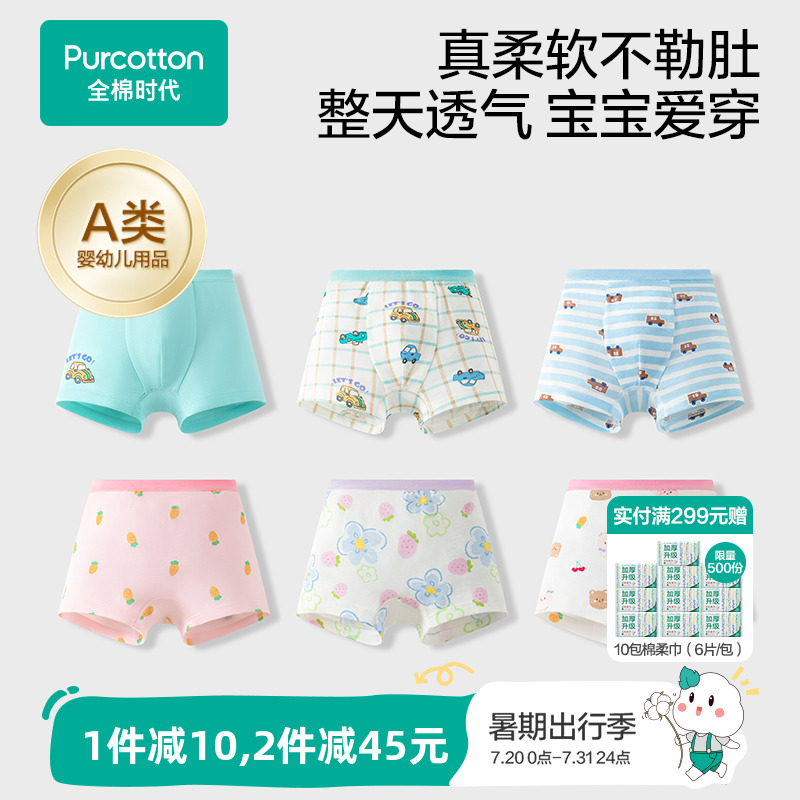 全棉时代2条装儿童纯棉内裤