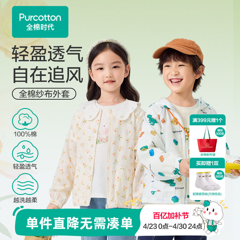 【新款】全棉时代儿童外套男童女童宝宝上衣纱布纯棉防晒衣夏天