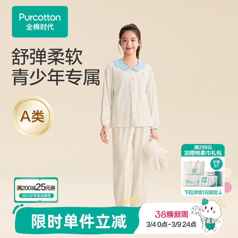 全棉时代少女春秋款针织家居服中大女童初中学生睡衣睡裤纯棉套装