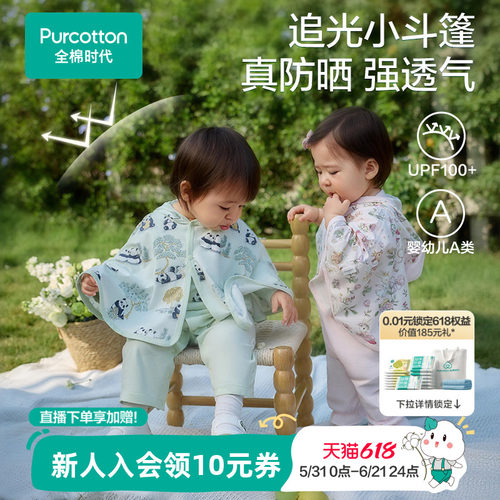 全棉时代婴儿防晒服婴儿服