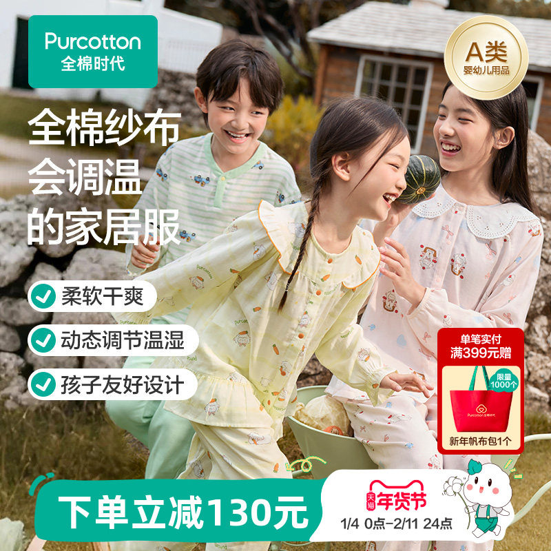 全棉时代春秋季款儿童纱布家居服男女孩宝宝纯棉透气睡衣睡裤套装