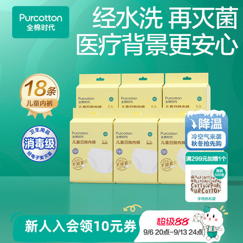 全棉时代儿童一次性内裤