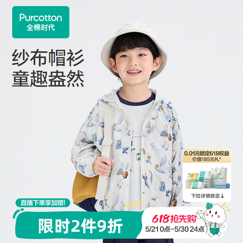 全棉时代儿童外套男童童装纱布外套长袖连帽宽松户外透气秋冬新款