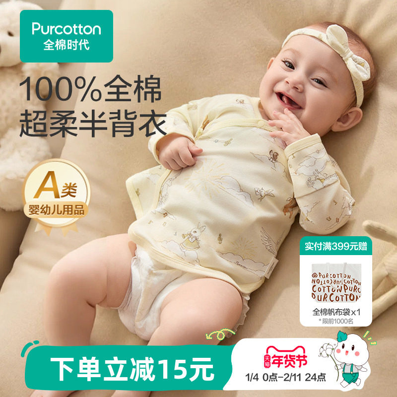全棉时代婴儿半背衣连体衣连体服新生儿宝宝衣服纯棉春秋新款睡衣,童装/婴儿装/亲子装,连身衣/爬服/哈衣,淘宝优惠券,粉丝福利购,淘宝优惠卷