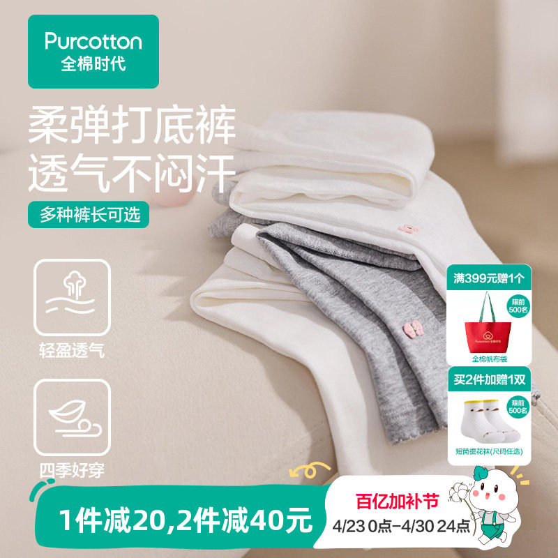 全棉时代女童打底裤宝宝儿童纯棉裤袜长裤黑色白色弹力裤子夏季