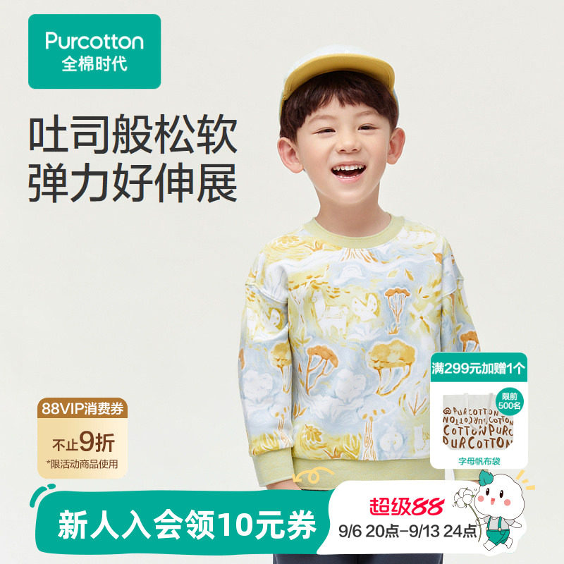 【商场同款】全棉时代男童卫衣春秋款新款扎染长袖儿童卫衣男