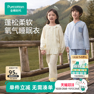 全棉时代儿童26秋季【空气褶皱纱】家居服男女孩宝宝纯棉睡衣套装