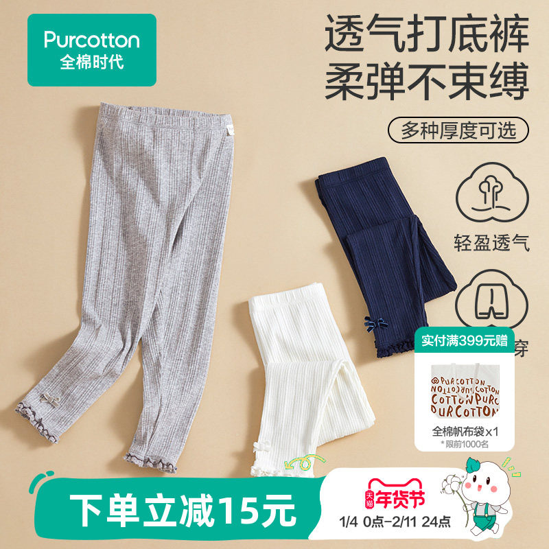 全棉时代女童打底裤宝宝儿童纯棉裤袜长裤秋裤白色弹力裤子冬季,童装/婴儿装/亲子装,裤子,淘宝优惠券,粉丝福利购,淘宝优惠卷