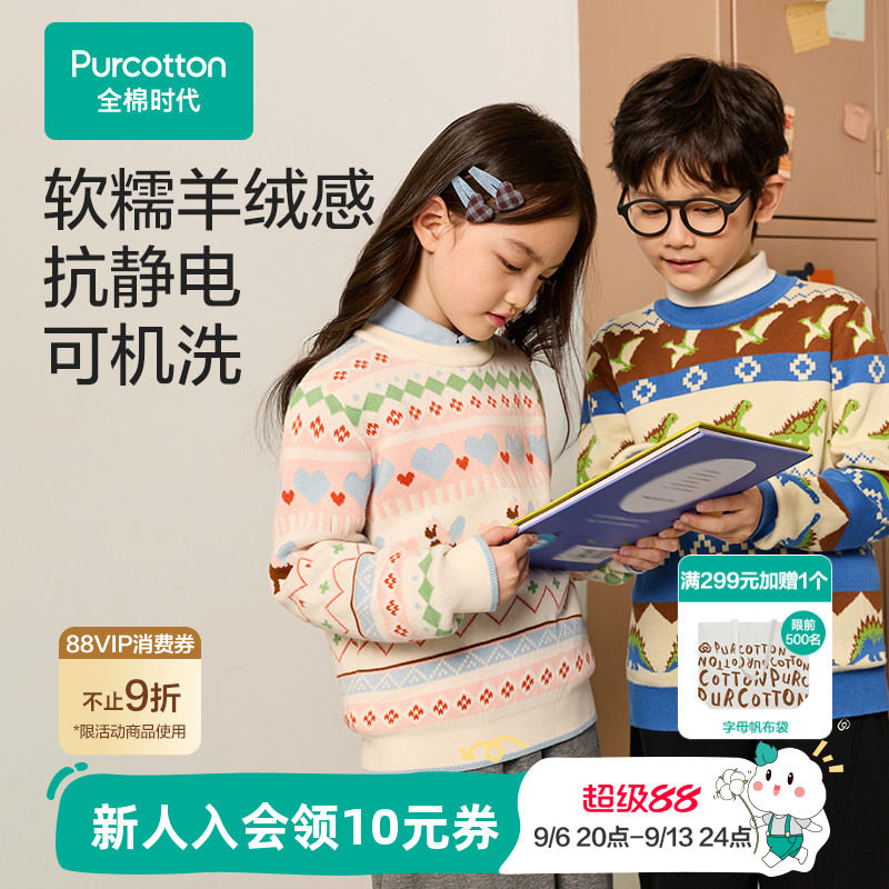 全棉时代儿童毛衣冬季新款女童男童保暖棉线衣毛衫加厚纯棉针织衫