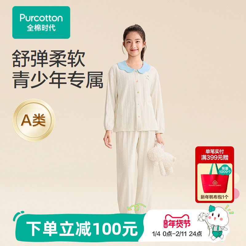 全棉时代少女春秋款针织家居服中大女童初中学生睡衣睡裤纯棉套装