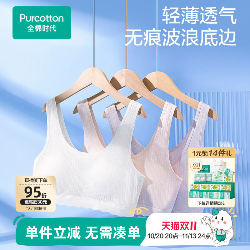 【2件装】全棉时代少女内衣女孩发育期文胸一二三阶段儿童小背心