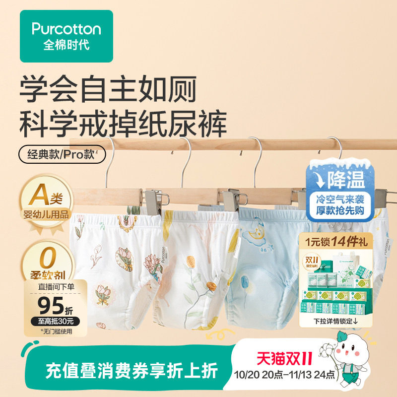 全棉时代婴儿戒尿不湿如厕训练裤可水洗纱布隔尿裤纯棉宝宝内裤