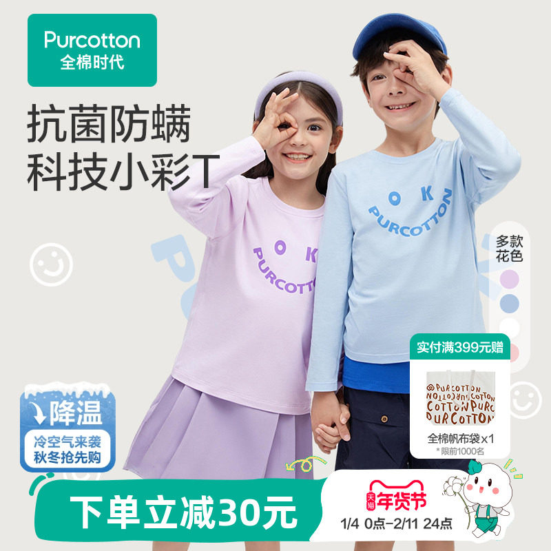 【5A抗菌】全棉时代儿童t恤春秋新款男童打底衫女童t恤长袖,童装/婴儿装/亲子装,T恤,淘宝优惠券,粉丝福利购,淘宝优惠卷